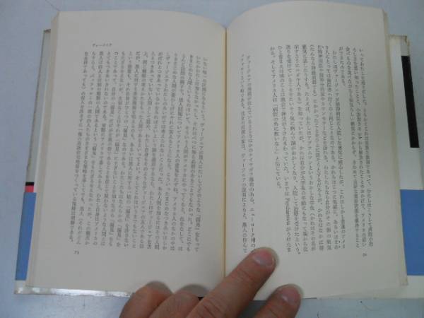 ●ヴァージニア●倉橋由美子●新潮社●長い夢路霊魂●3刷●即_画像2