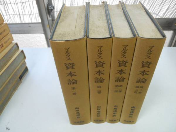 * marx .book@ theory * all 3 volume ..* all 4 pcs. * direction slope ..* Iwanami bookstore * immediately 