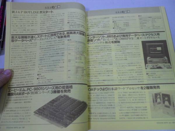 ●コスカミップス●創刊号●198701●PC-98シリーズ総合情報誌●_画像3