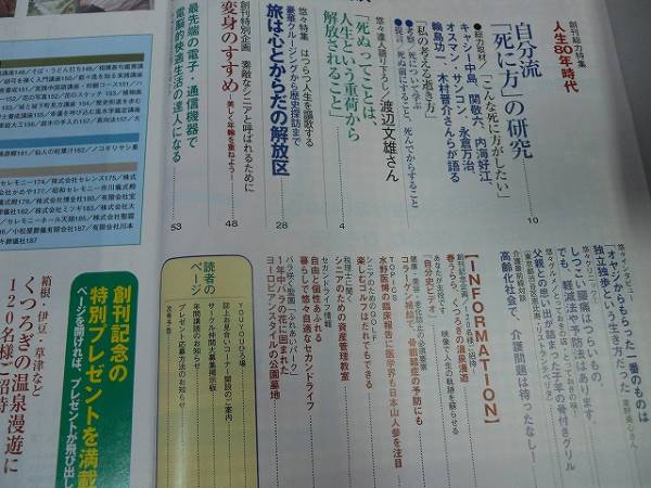 ●悠々達人●創刊号●199704●50歳からの新生活情報誌渡辺文雄_画像2