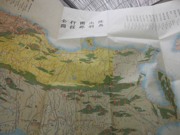 ●江戸時代日本勝景路程絵図集●古地図●日本地図選集●復刻●_画像2