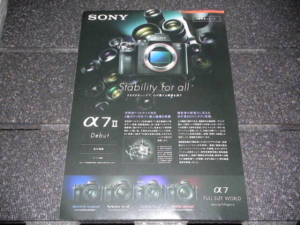 △【パンフレット】SONY ソニー　α7Ⅱ　新製品ニュース　2014.11　カメラ本体ではありません_画像1