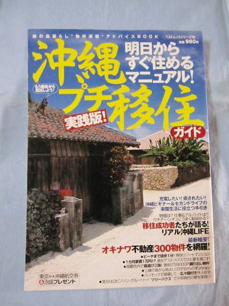 * Okinawa small .. guide practice version! [ Okinawa *. lamp * history * culture ]