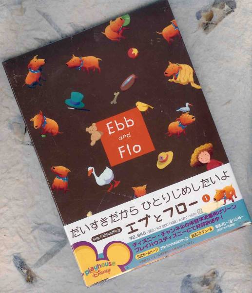 新品DVD エブとフロー Vol.1 ebb and flo/disney ディズニーの画像1