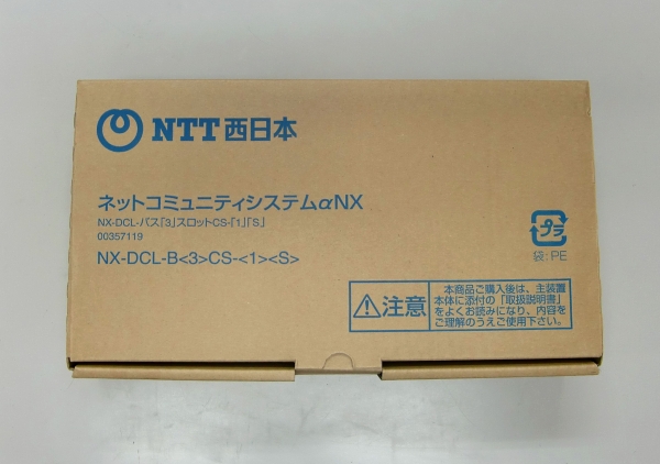初売り】 NTT NX-DCL-B(3)CS-(1)(S) ☆未使用品☆NXデジタルコードレス