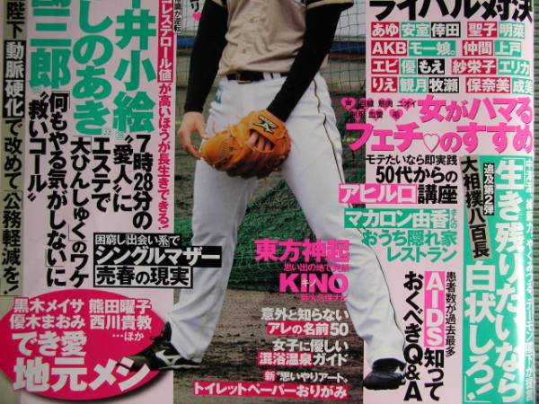 ■週刊女性■2011・3月1日号■東方神起・斉藤佑・海老蔵_画像2