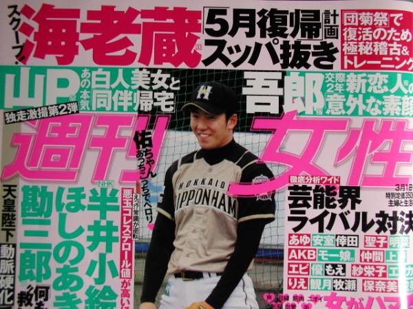 ■週刊女性■2011・3月1日号■東方神起・斉藤佑・海老蔵_画像1