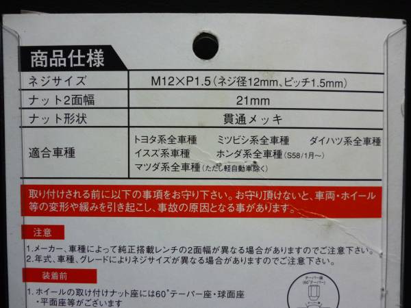 新品　Fixed盗難防止ロックナット（２０個）　Ｍ１２×Ｐ１．５　送料５２０円_画像3