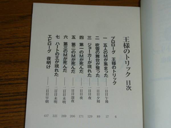 ●吉村達也 「王様のトリック」　(双葉文庫)_画像2