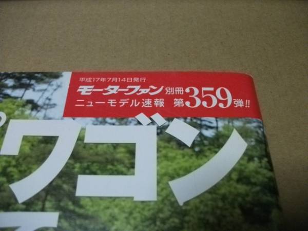 モーターファン別冊 第359弾★ステップワゴンのすべて★_画像2