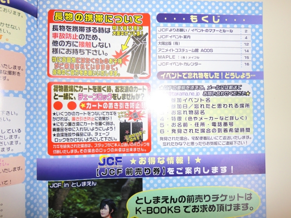 ★非売品 JCF コスプレ マガジン 9月号 イベント情報【即決】_もくじ　参考