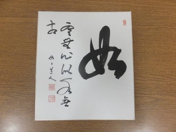 [ genuine writing brush guarantee ]... four . autograph history of Japan . person higashi mountain culture research Yamagata prefecture square fancy cardboard work what point also including in a package possible 