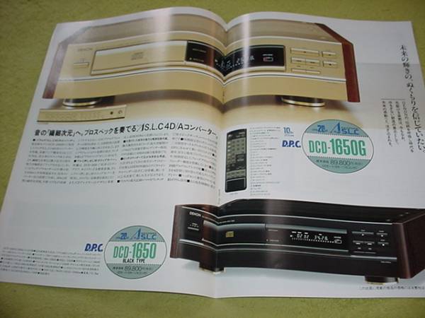  prompt decision!1991 year 3 month DENON CD player catalog 