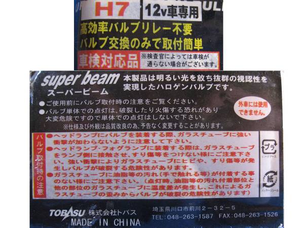 SE-005 H7 super halogen beam 