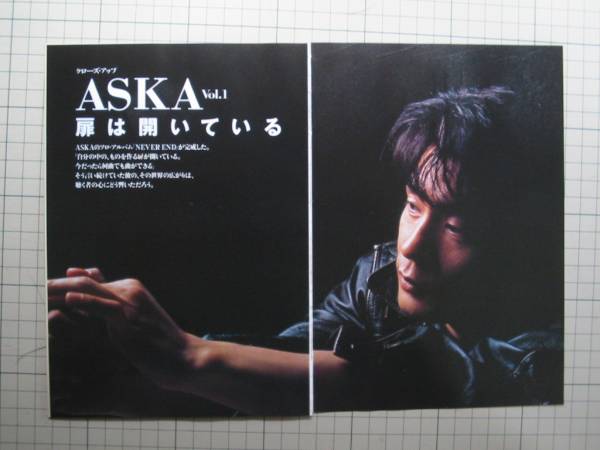 '95【今だったら何曲でも曲ができる】 aska チャゲ＆飛鳥 ♯_画像1