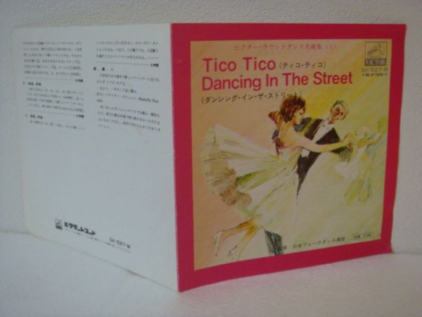 7★ティコ・ティコ/ダンシング・インザ・ストリート(小沢直与志_画像1