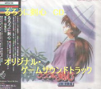 るろうに剣心　CD　オリジナル?ゲームサウンドトラック