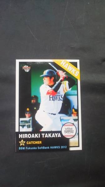 BBM2012 Fukuoka SoftBank Hawks H36 высота ...