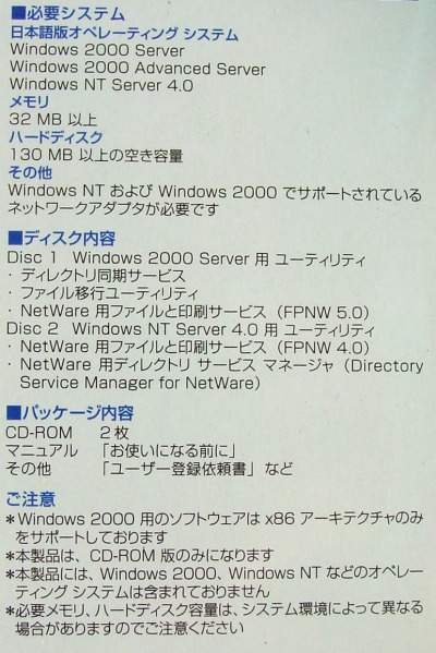 【581A】 4988648102057 Microsoft Windows Services for NetWare 5.0 新品 相互運用 マイクロソフト ウィンドウズ サービス ネットウェア