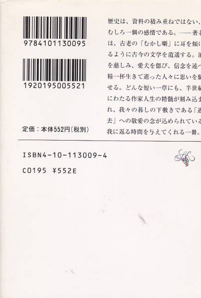  товар порез история к чувство . путешествие ( Shincho Bunko ) Yasuoka Shotaro 