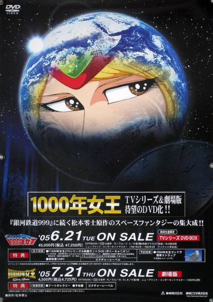 1000年女王 B2ポスター (1H07011)