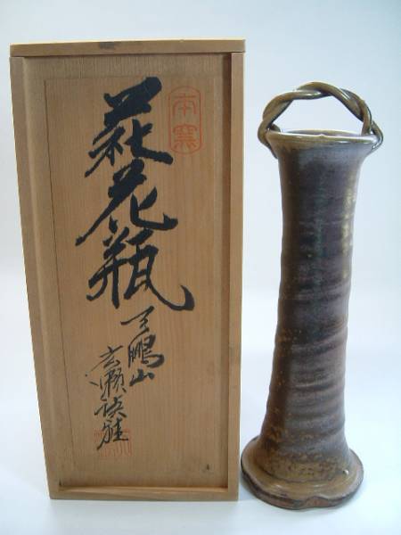 花器■備前焼き花瓶 花生け 手持ち付き 筒花瓶 合わせ箱 古美術(shù)■