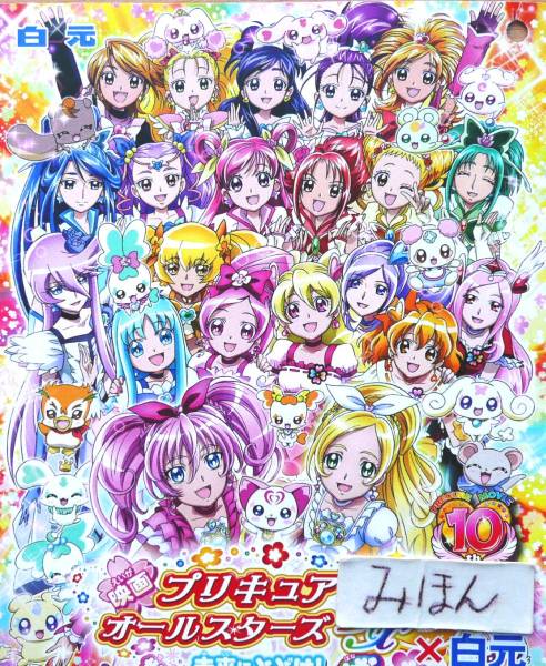 期間限定30%OFF! Yahoo!オークション - プリキュアオールスターズDX3 超レア 即決 コレクション