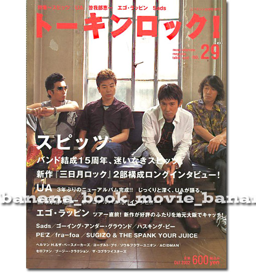 トーキンロック！ 2002年■スピッツ＊28ページ特集／グラビア＆ロングインタビュー　 NO.29 トーキングロック Talking Rock!　草野マサムネ