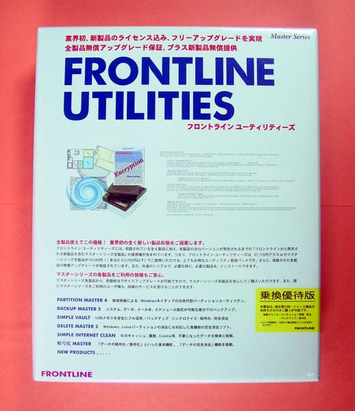 【269】 4582187330799 FRONTLINE Utilities 乗換版 新品 未開封 フロントライン ユーティリティーズ バックアップ 消去 抹消 同期 暗號化