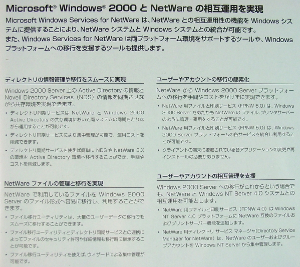 【581A】 4988648102057 Microsoft Windows Services for NetWare 5.0 新品 相互運用 マイクロソフト ウィンドウズ サービス ネットウェア