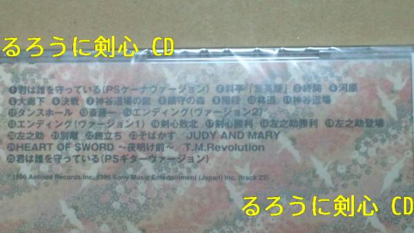 るろうに剣心　CD　オリジナル?ゲームサウンドトラック