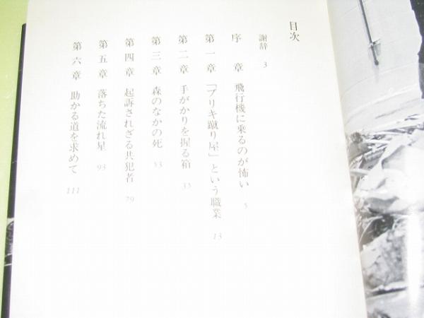 ●ブラック?ボックス●航空機事故はなぜ起こるのか●ニコラスフ