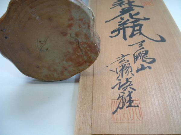 花器■備前焼き花瓶 花生け 手持ち付き 筒花瓶 合わせ箱 古美術(shù)■