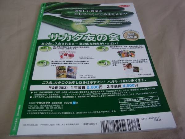 家庭菜園雑志 季刊 やさい畑 春 2005 中古本！