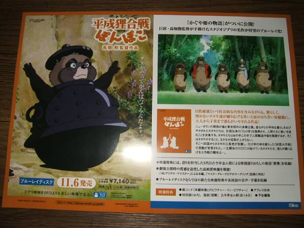 ■ミニポスターCF7■ 平成貍合戦ぽんぽこ 非売品!