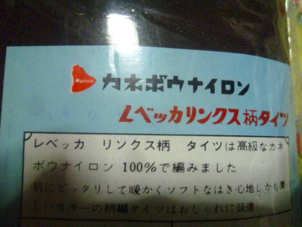 未使用レトロ　リンクス柄タイツ　カネボウナイロン