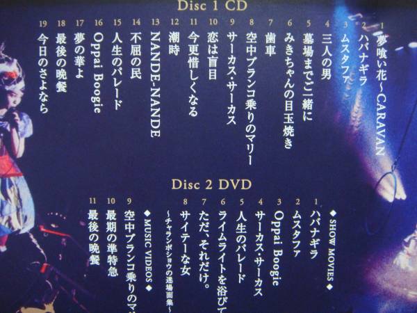 初回限定盤!DVD付!チャラン?ポ?ランタン『悲喜劇』MUSIC VIDEOやLIVE映像収録!