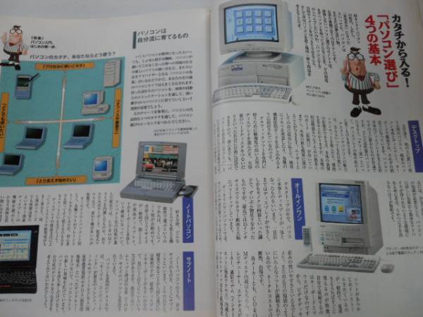 ●月刊タッチPC●創刊号●199601超初心者パソコン総合誌パソコ_画像3