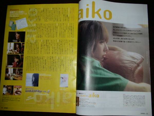 △aikoアイコ　FM地方情報誌 インタビュー 2005年　_画像1