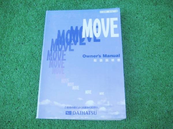 ダイハツ L900S 前期 ムーブ MOVE 取扱説明書 2000年5月_画像1