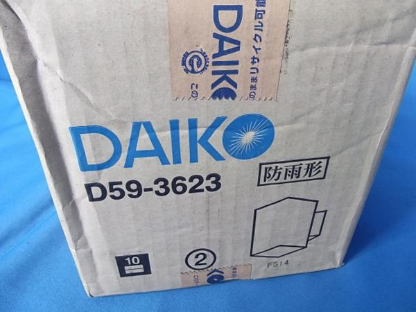 売切り！DAIKO 照明器具 白熱灯ブラケット（防滴型）D59-3623_画像3