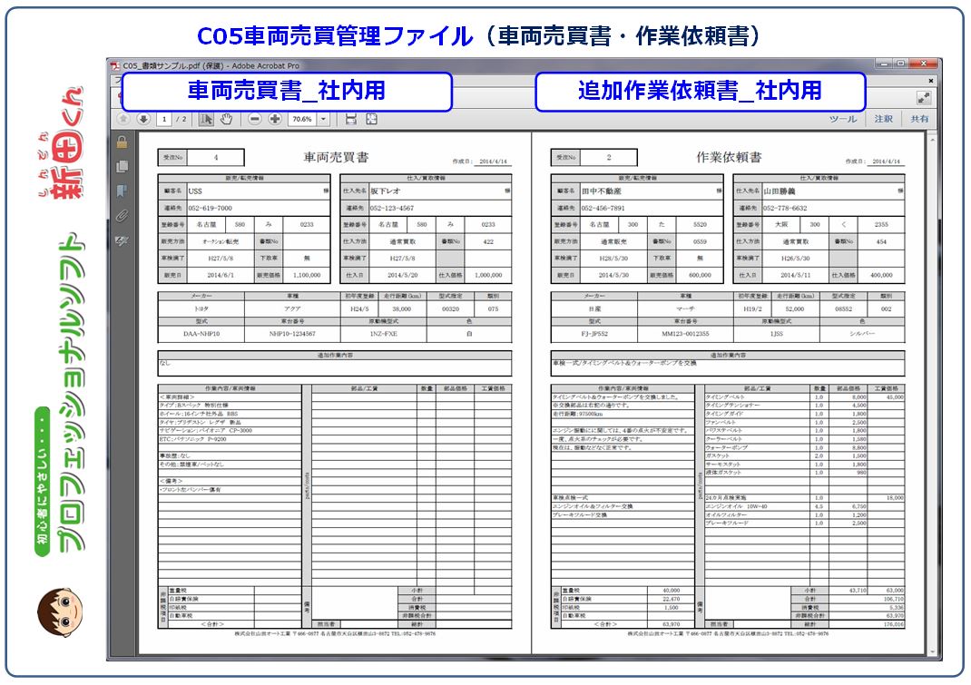 ヤフオク C05c05車両売買管理表 C06自動車系書類 委任状