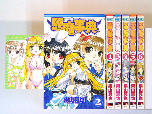 Yahoo!オークション - 0080613076 巣山真也 悪魔事典 全6巻 2巻