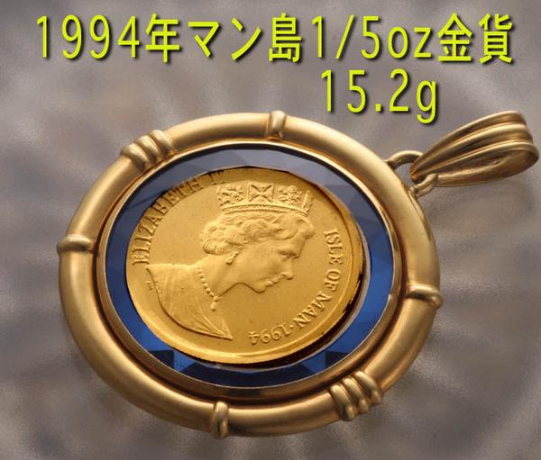 衝撃特価 1994年マン島1/5ozネココインのペンダント・15.2g/IP-3346 イエローゴールド