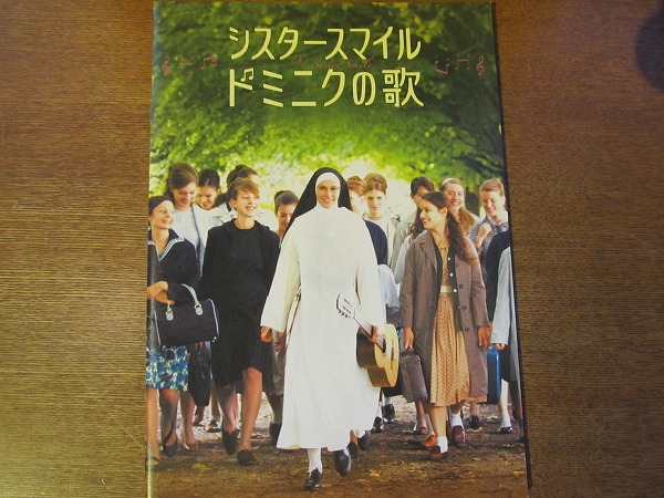 ヤフオク 映画プレス シスタースマイル ドミニクの歌