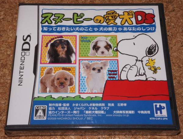 ◆新品◆NDS スヌーピーの愛犬DS_画像1