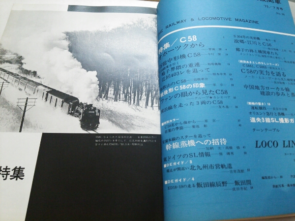 『蒸気機関車38』1975年発行c58特集道央3線区SL撮影4点送料無料_画像2