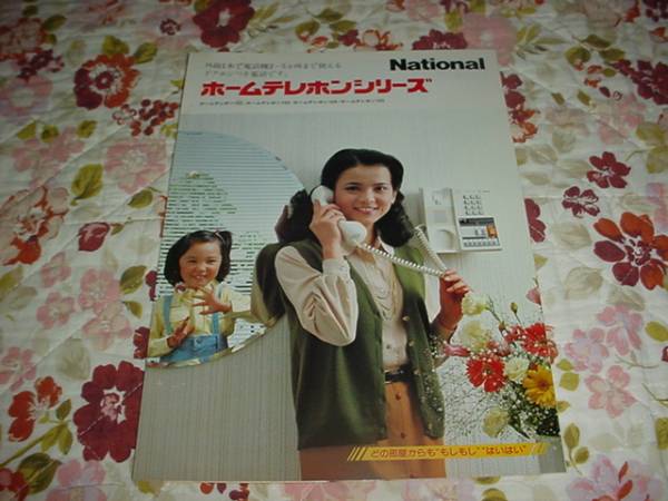 即決！昭和57年4月　ナショナル　ホームテレホンのカタログ_画像1