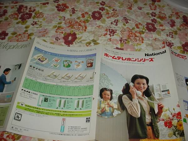  prompt decision! Showa era 57 year 4 month National Home telephone catalog 