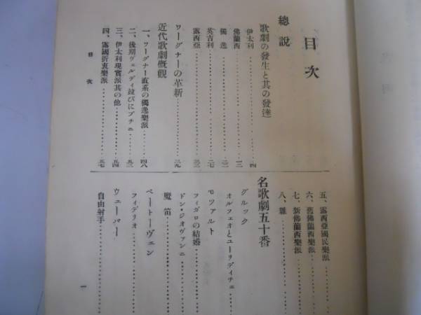 ●歌劇大観●大田黒元雄●大正12年ワーグナーグルックモーツァル_画像3